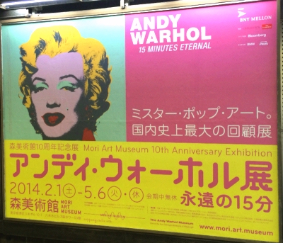 0171-andy_warhol_exhibition_2012_tokyo_poster.jpg