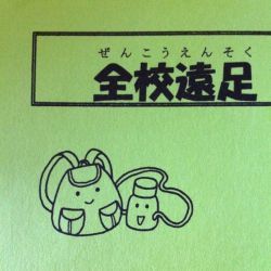 0457-zenkou_ensoku_no_shiori_(5717870820).jpg